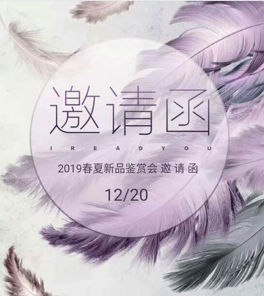 12月20日艾芮朵2019春夏新品鉴赏会即将开启