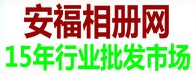 安福外贸网