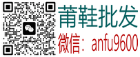莆鞋批发