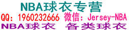 NBA球衣